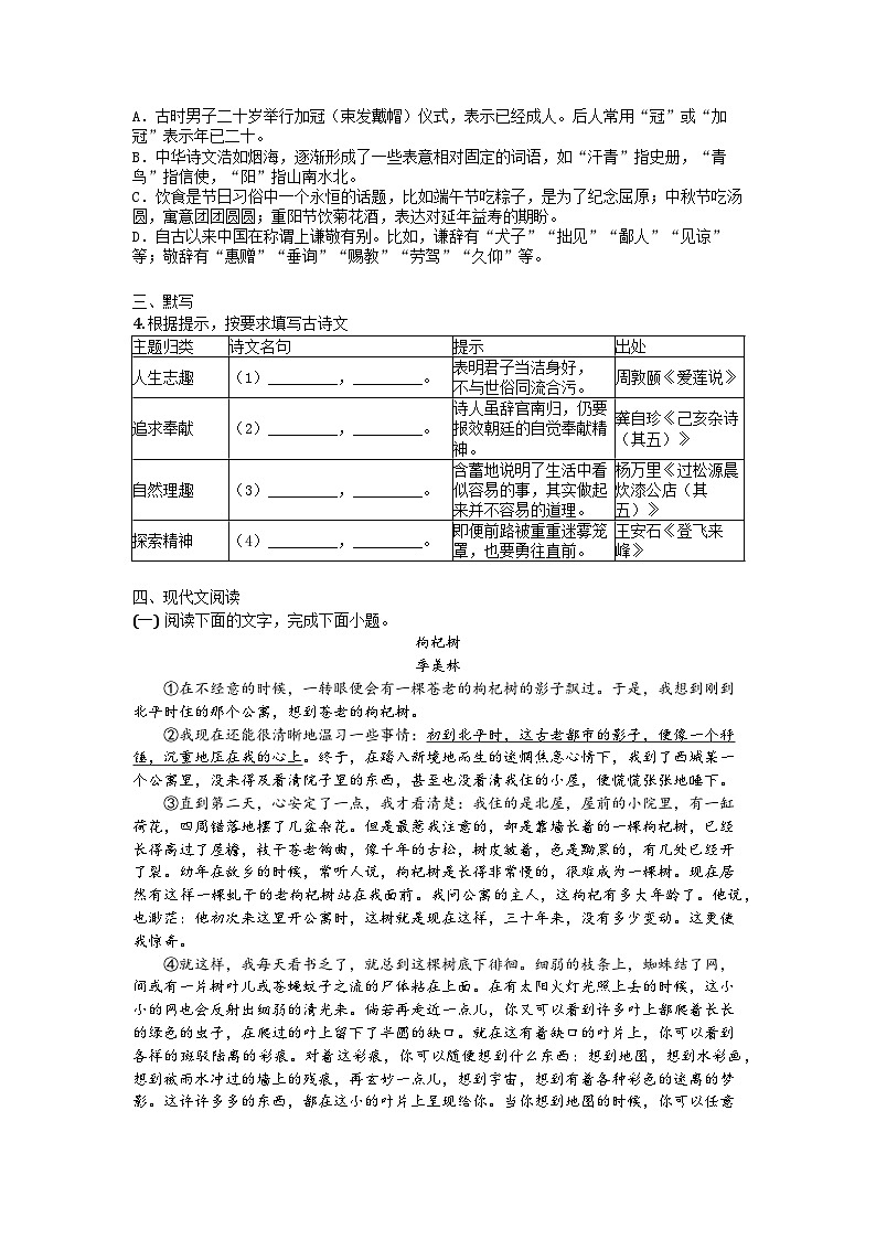 河南省南阳市淅川县2024-2025学年七年级下学期期末语文试题第2页