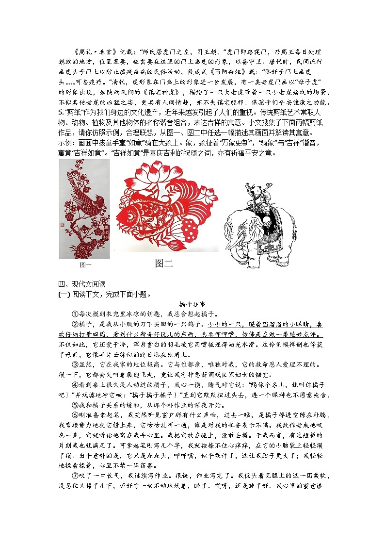 河南省南阳市镇平县2024-2025学年七年级上学期期末语文试题第2页