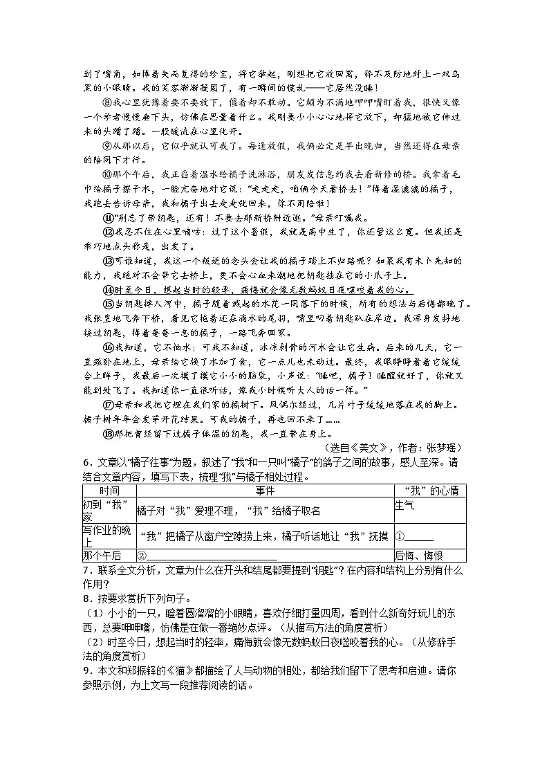 河南省南阳市镇平县2024-2025学年七年级上学期期末语文试题第3页