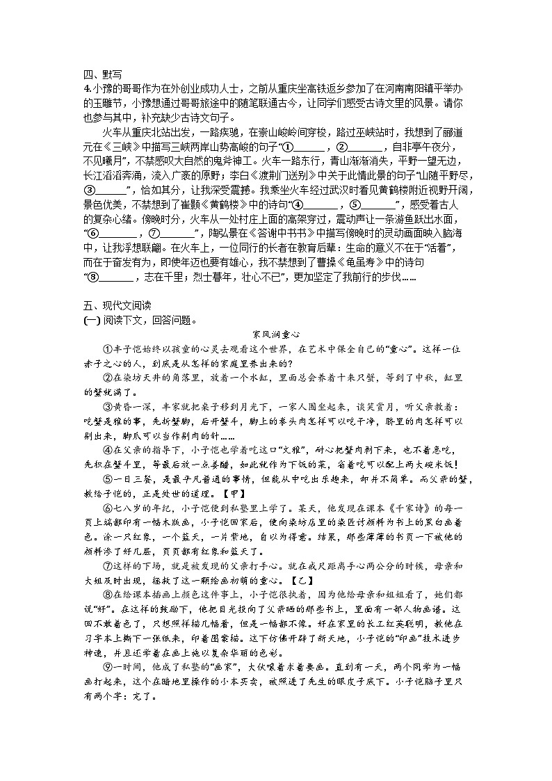 河南省南阳市镇平县2025-2026学年八年级上学期期中语文试题第2页