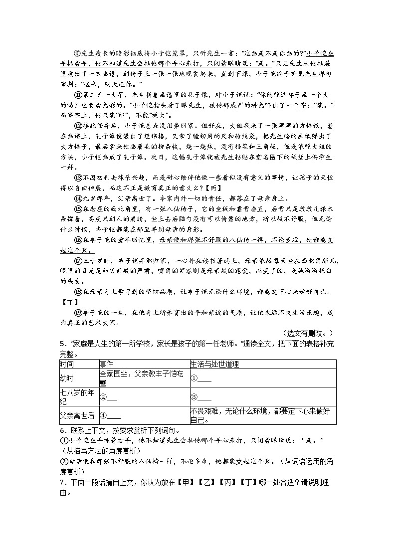 河南省南阳市镇平县2025-2026学年八年级上学期期中语文试题第3页
