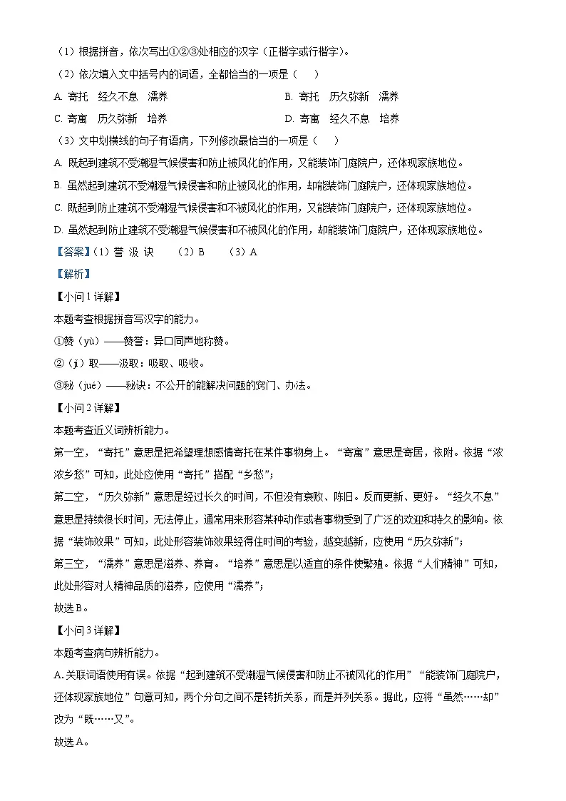 2025年福建省泉州市南安市区四校联盟中考一模语文试题（解析版）-A4第2页