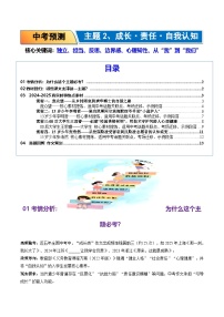 02.成长 责任 自我认知-2026年中考语文作文主题预测与写作指导讲练（全国通用）
