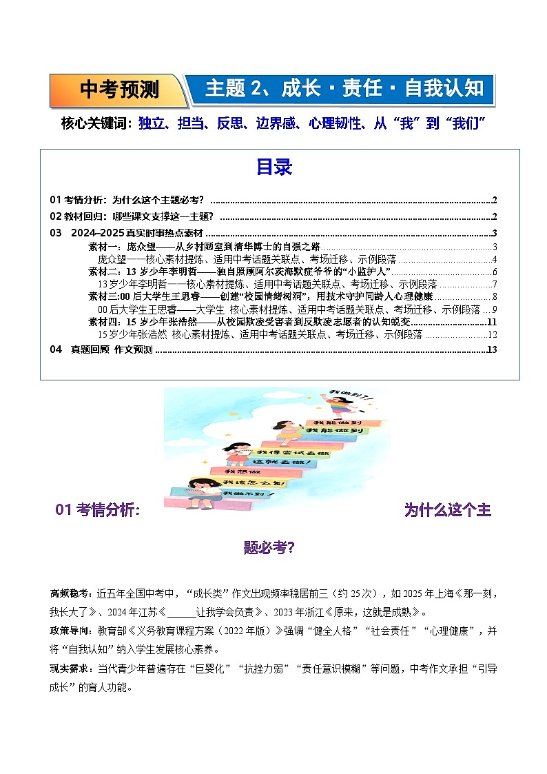 02.成长 责任 自我认知-2026年中考语文作文主题预测与写作指导讲练（全国通用）第1页