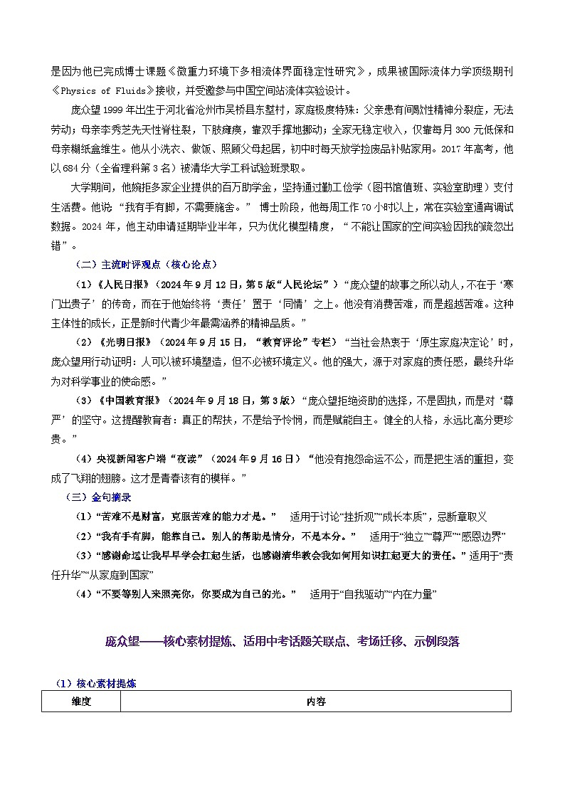 02.成长 责任 自我认知-2026年中考语文作文主题预测与写作指导讲练（全国通用）第3页