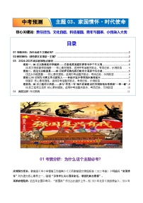 03.家国情怀 时代使命-2026年中考语文作文主题预测与写作指导讲练（全国通用）