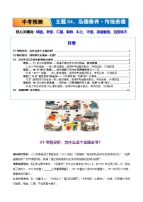 04.品德修养 传统美德-2026年中考语文作文主题预测与写作指导讲练（全国通用）