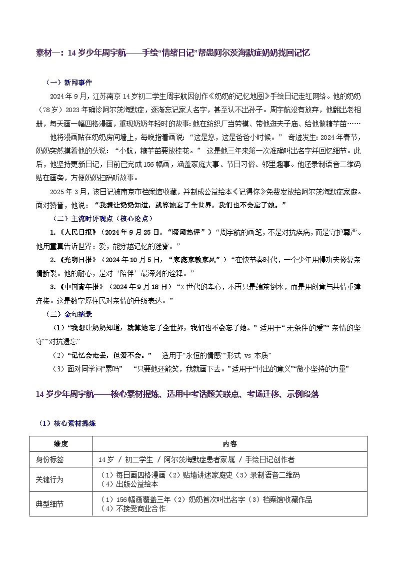 05.亲情 感恩 人际关系-2026年中考语文作文主题预测与写作指导讲练（全国通用）第3页