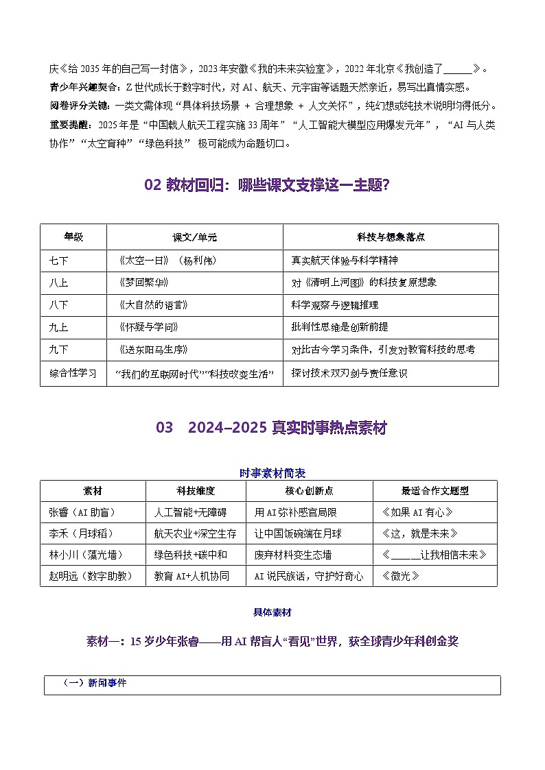 07.科技 未来 想象力-2026年中考语文作文主题预测与写作指导讲练（全国通用）第2页