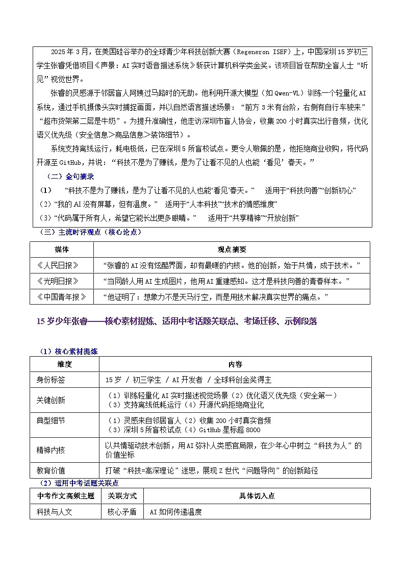 07.科技 未来 想象力-2026年中考语文作文主题预测与写作指导讲练（全国通用）第3页
