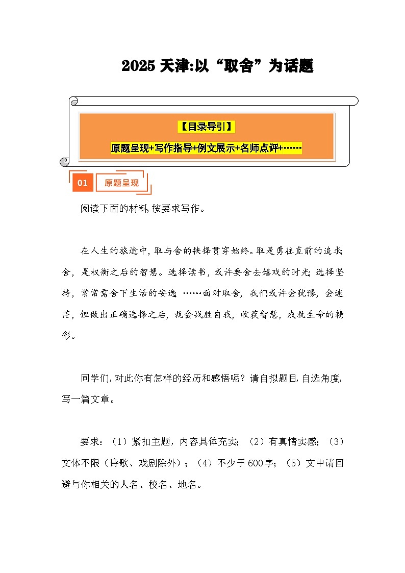 2025中考真题作文解读：以“取舍”为话题（天津）写作指导 例文展示 名师点评-2026年中考语文写作热点素材讲练（全国通用）第1页