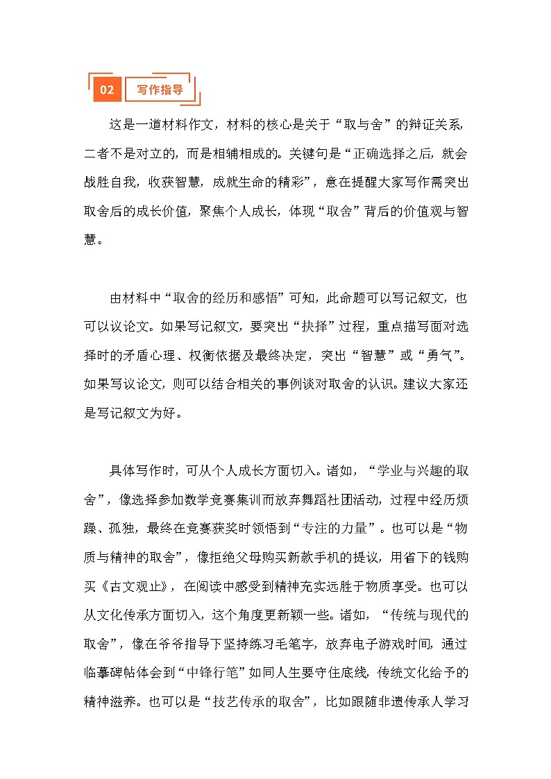 2025中考真题作文解读：以“取舍”为话题（天津）写作指导 例文展示 名师点评-2026年中考语文写作热点素材讲练（全国通用）第2页