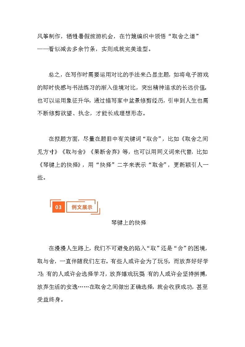 2025中考真题作文解读：以“取舍”为话题（天津）写作指导 例文展示 名师点评-2026年中考语文写作热点素材讲练（全国通用）第3页