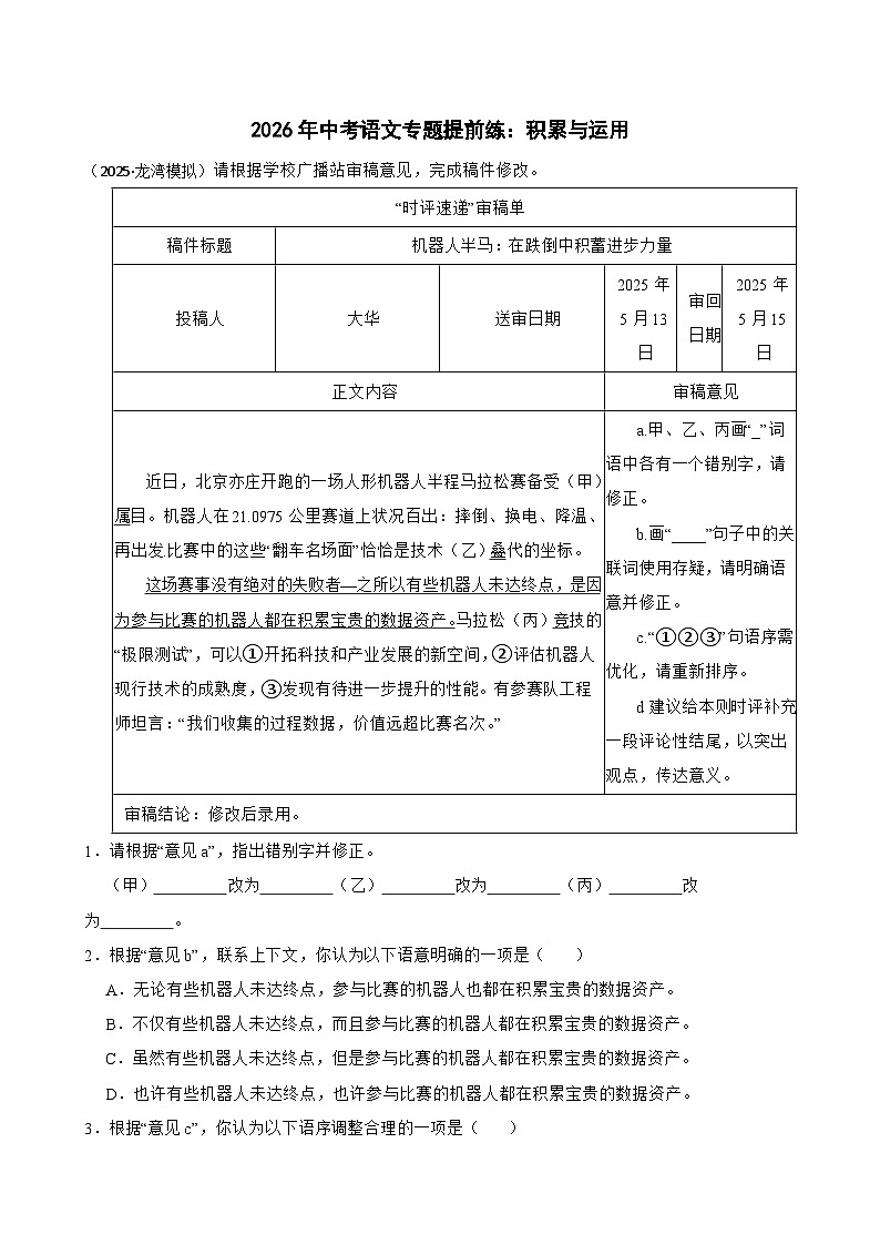 积累与运用-2026年中考语文一轮复习讲练（全国通用）附答案解析第1页