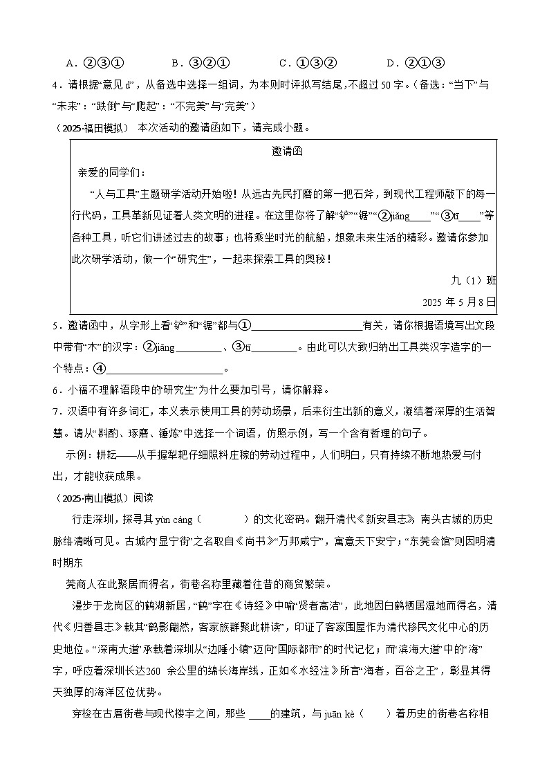 积累与运用-2026年中考语文一轮复习讲练（全国通用）附答案解析第2页