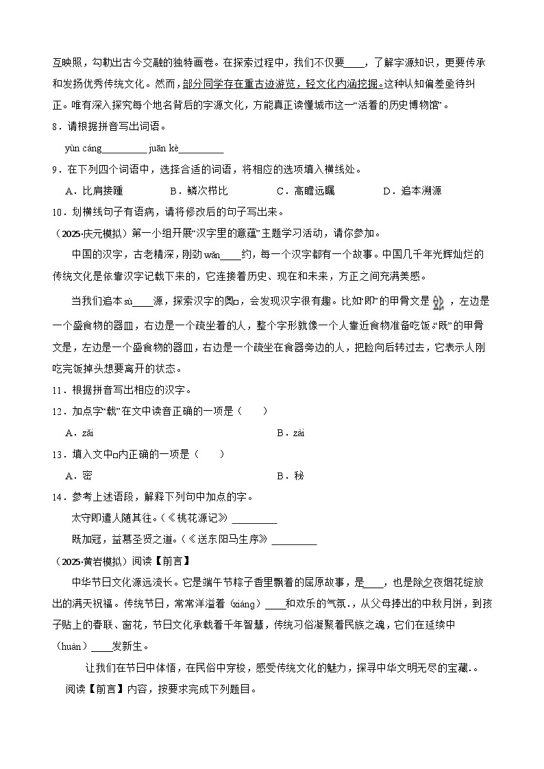 积累与运用-2026年中考语文一轮复习讲练（全国通用）附答案解析第3页