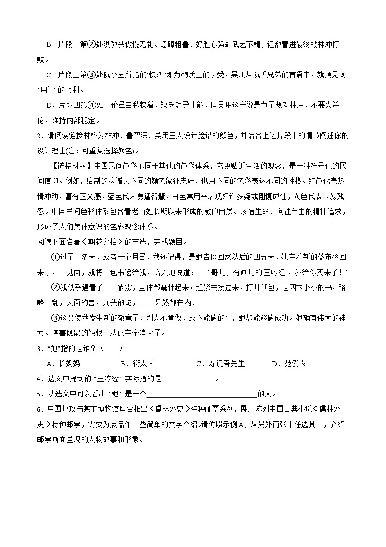 名著导读-2026年中考语文一轮复习讲练（全国通用）附答案解析第2页