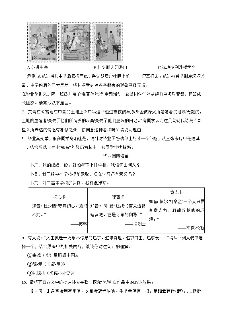 名著导读-2026年中考语文一轮复习讲练（全国通用）附答案解析第3页