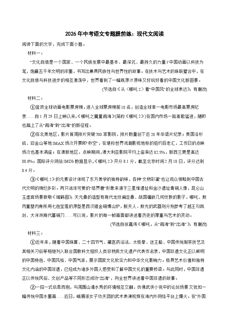 现代文阅读-2026年中考语文一轮复习讲练（全国通用）附答案解析第1页