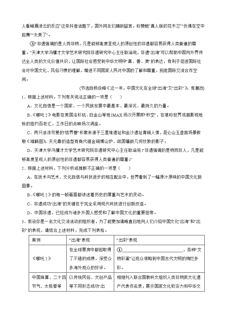 现代文阅读-2026年中考语文一轮复习讲练（全国通用）附答案解析第2页