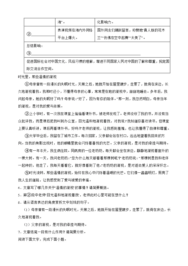现代文阅读-2026年中考语文一轮复习讲练（全国通用）附答案解析第3页