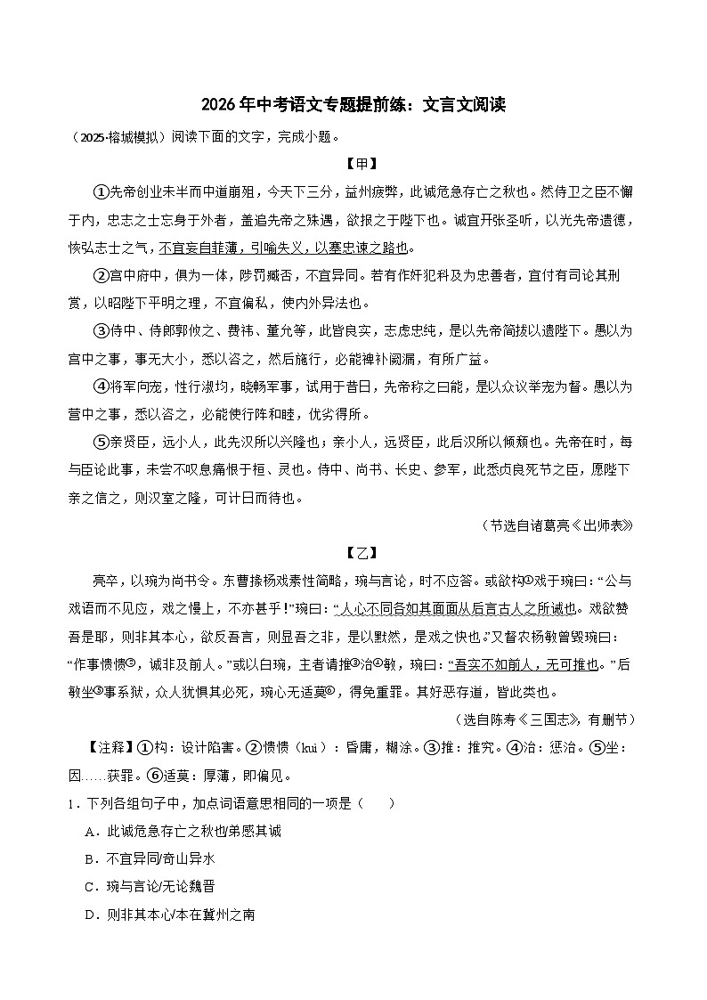 文言文阅读-2026年中考语文一轮复习讲练（全国通用）附答案解析第1页