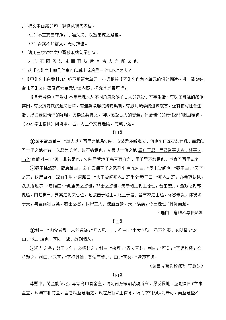 文言文阅读-2026年中考语文一轮复习讲练（全国通用）附答案解析第2页