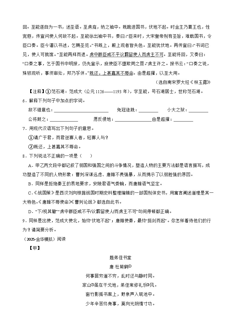 文言文阅读-2026年中考语文一轮复习讲练（全国通用）附答案解析第3页