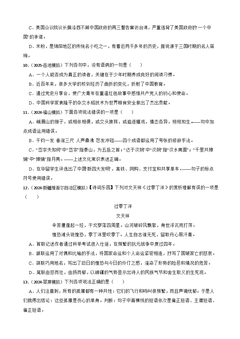 语句、修辞、文学常识、语言表达-2026年中考语文一轮复习讲练（全国通用）附答案解析第3页