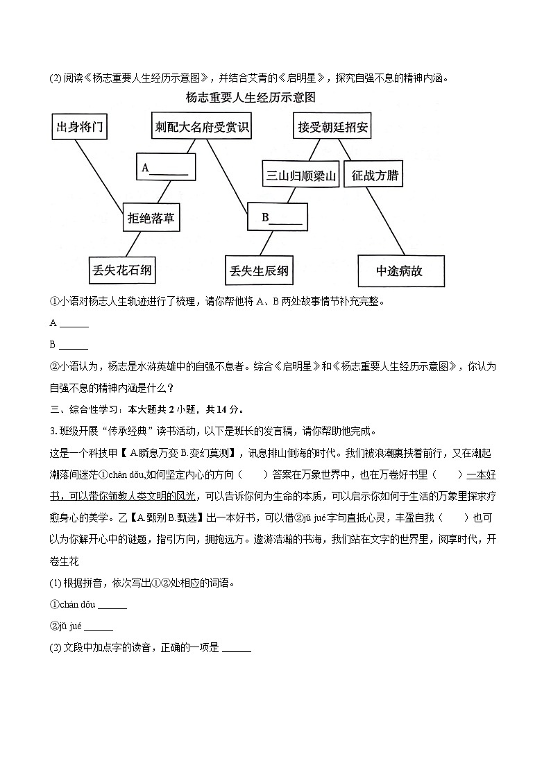 2024-2025学年河北省秦皇岛市青龙县九年级（上）期末语文试卷-自定义类型第2页