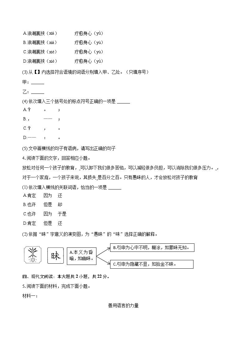 2024-2025学年河北省秦皇岛市青龙县九年级（上）期末语文试卷-自定义类型第3页