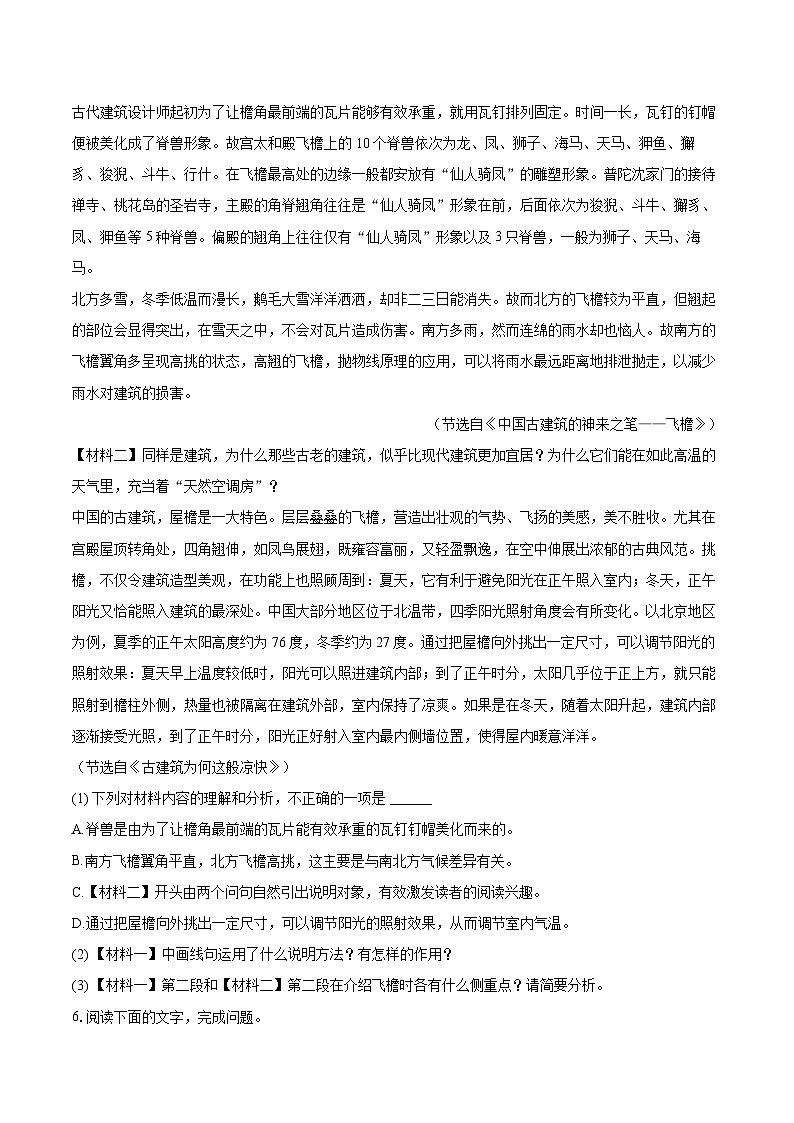 2024-2025学年陕西省渭南市蒲城县八年级（上）期末语文试卷-自定义类型第3页