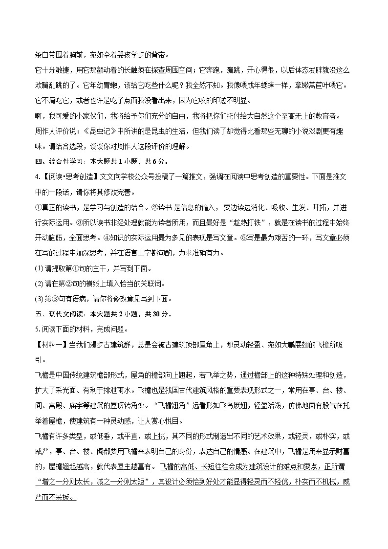 2024-2025学年陕西省咸阳市礼泉县八年级（上）期末语文试卷-自定义类型第2页