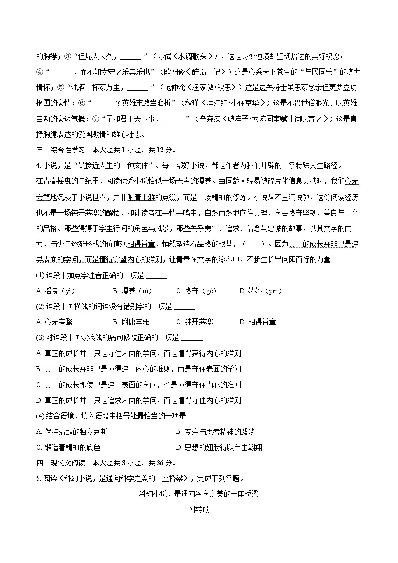 2025-2026学年黑龙江省哈尔滨市南岗区九年级（上）期末语文试卷-自定义类型第2页