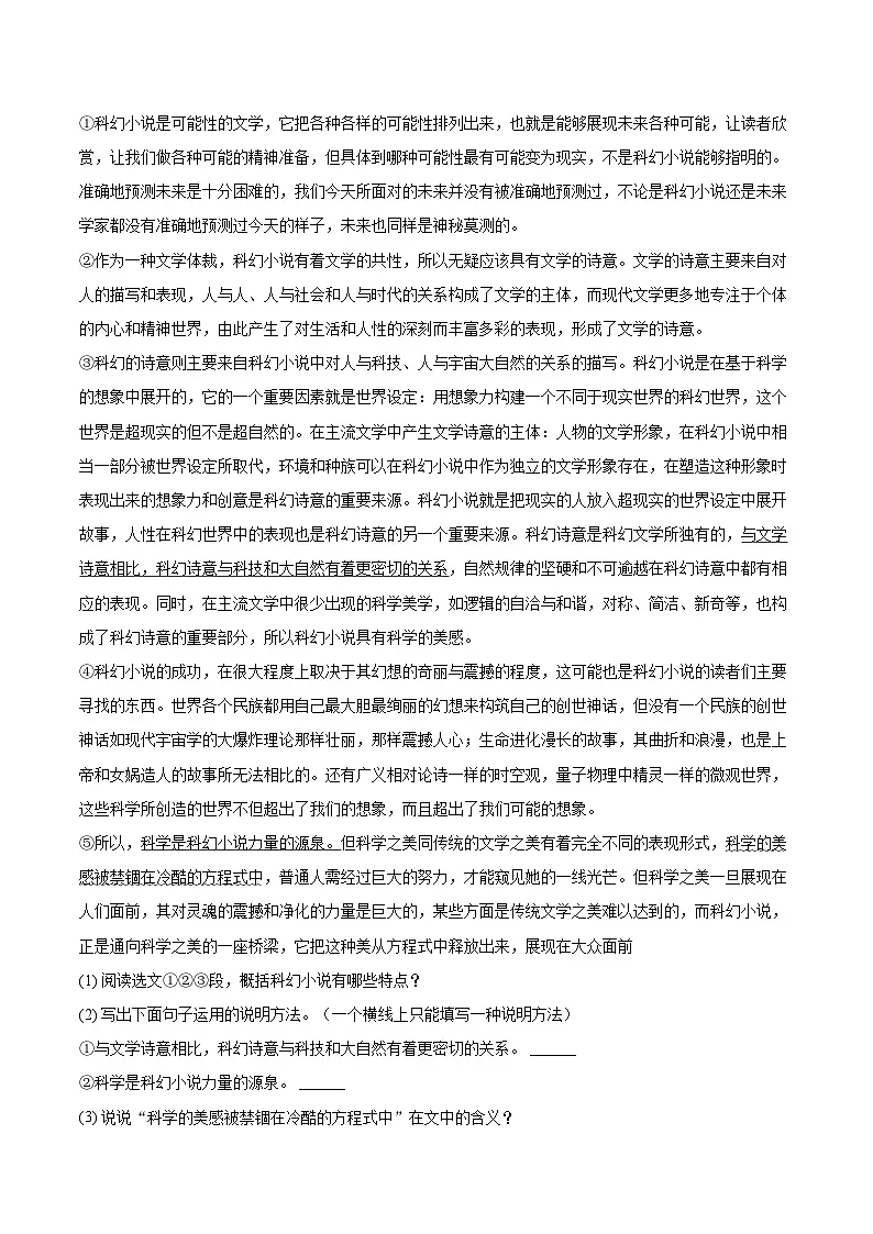 2025-2026学年黑龙江省哈尔滨市南岗区九年级（上）期末语文试卷-自定义类型第3页