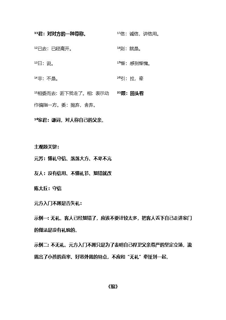 统编版（2024）七年级上册语文期末复习：文言文重点 背诵资料 讲义第3页