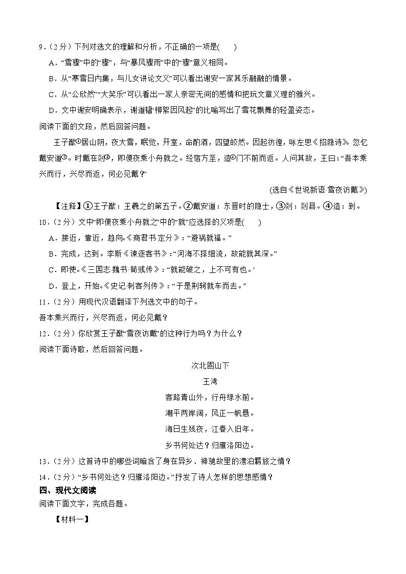 广东省广州市南沙区2023-2024学年七年级上学期期末语文试卷（含答案）第3页