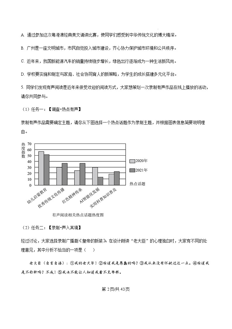 广东省广州市越秀区2024-2025学年七年级上学期期末语文试题（含答案）第2页