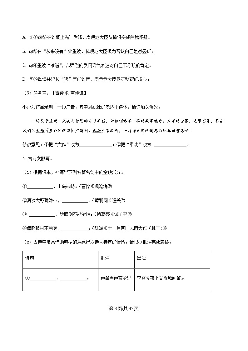广东省广州市越秀区2024-2025学年七年级上学期期末语文试题（含答案）第3页