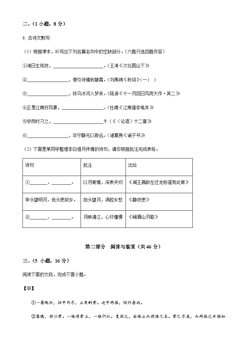 广东省广州市增城区2023-2024年学年七年级上学期期末语文试题（含答案）第3页