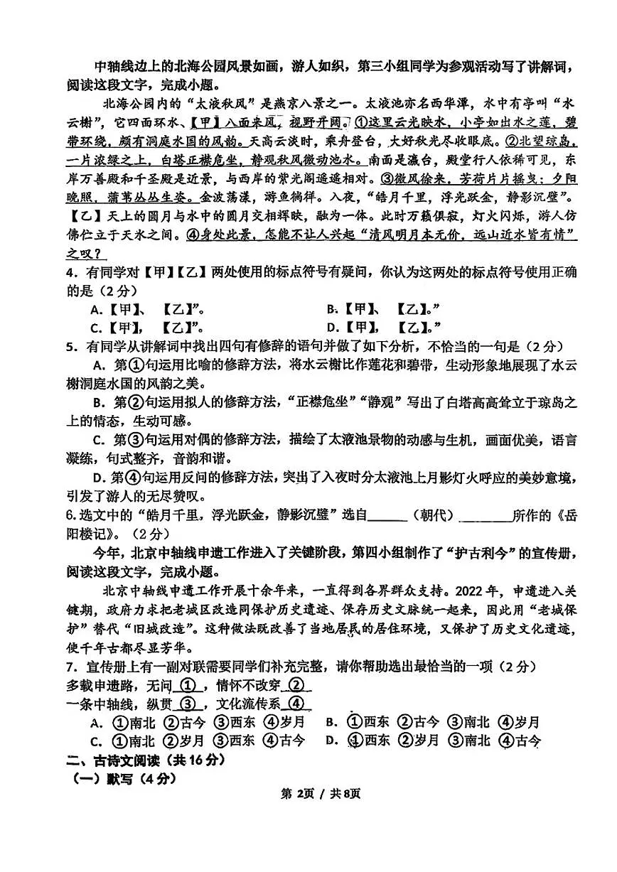 2025北京育才学校初三（上）期中语文试卷（教师版）（图片版，含答案）第2页