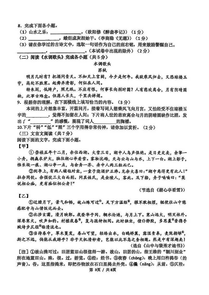 2025北京育才学校初三（上）期中语文试卷（教师版）（图片版，含答案）第3页