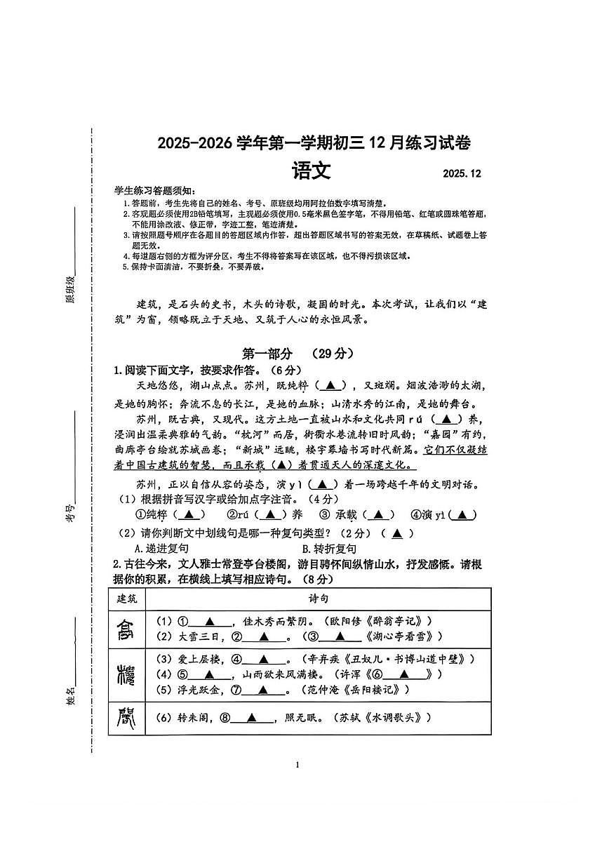江苏省苏州工业园区星海实验初级中学2025-2026学年九年级上学期第三次月考语文试卷（图片版，无答案）第1页