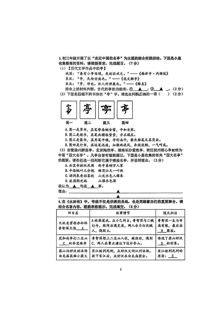 江苏省苏州工业园区星海实验初级中学2025-2026学年九年级上学期第三次月考语文试卷（图片版，无答案）第2页