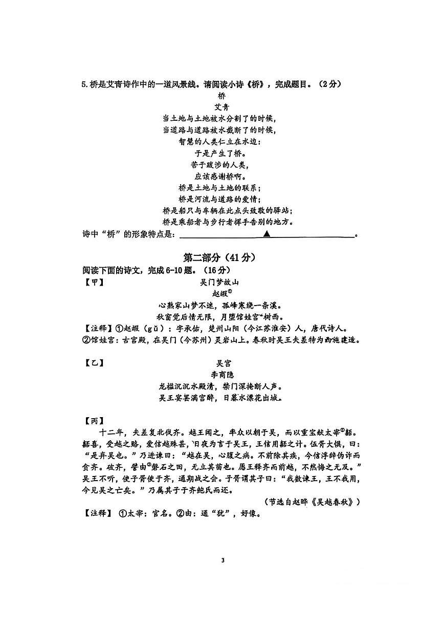 江苏省苏州工业园区星海实验初级中学2025-2026学年九年级上学期第三次月考语文试卷（图片版，无答案）第3页