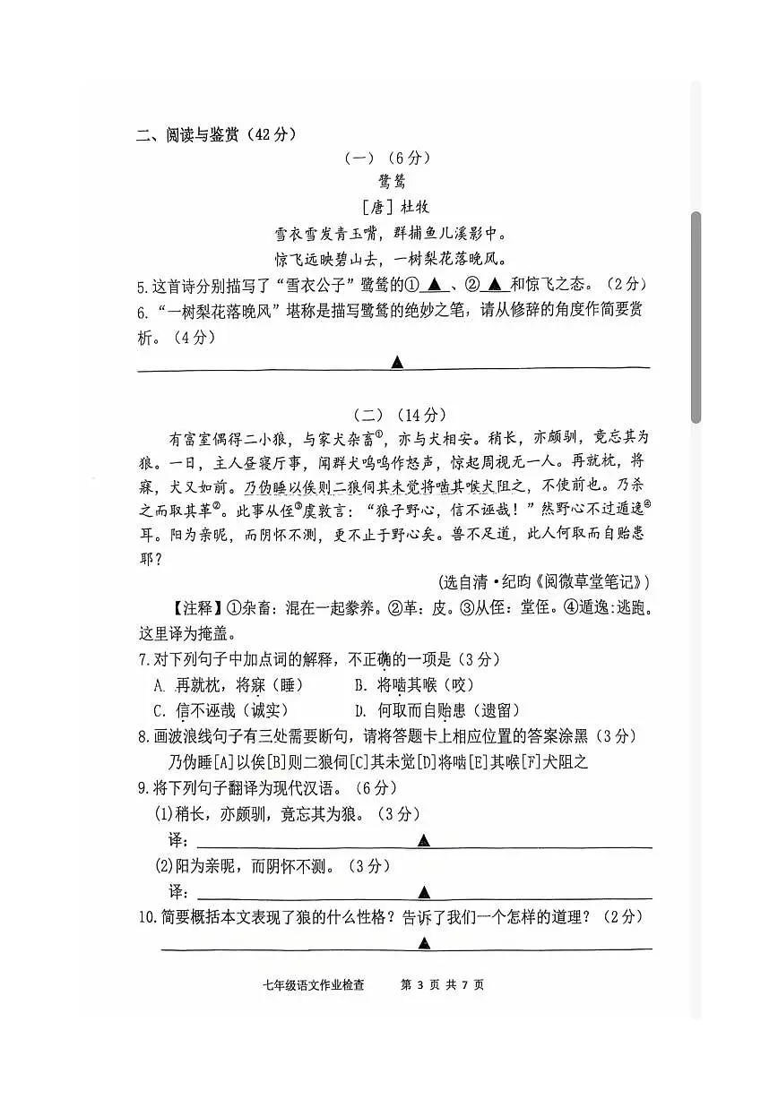 江苏省无锡市江阴市江阴初级中学2025—2026学年七年级上学期12月月考语文试卷（图片版，无答案）第3页