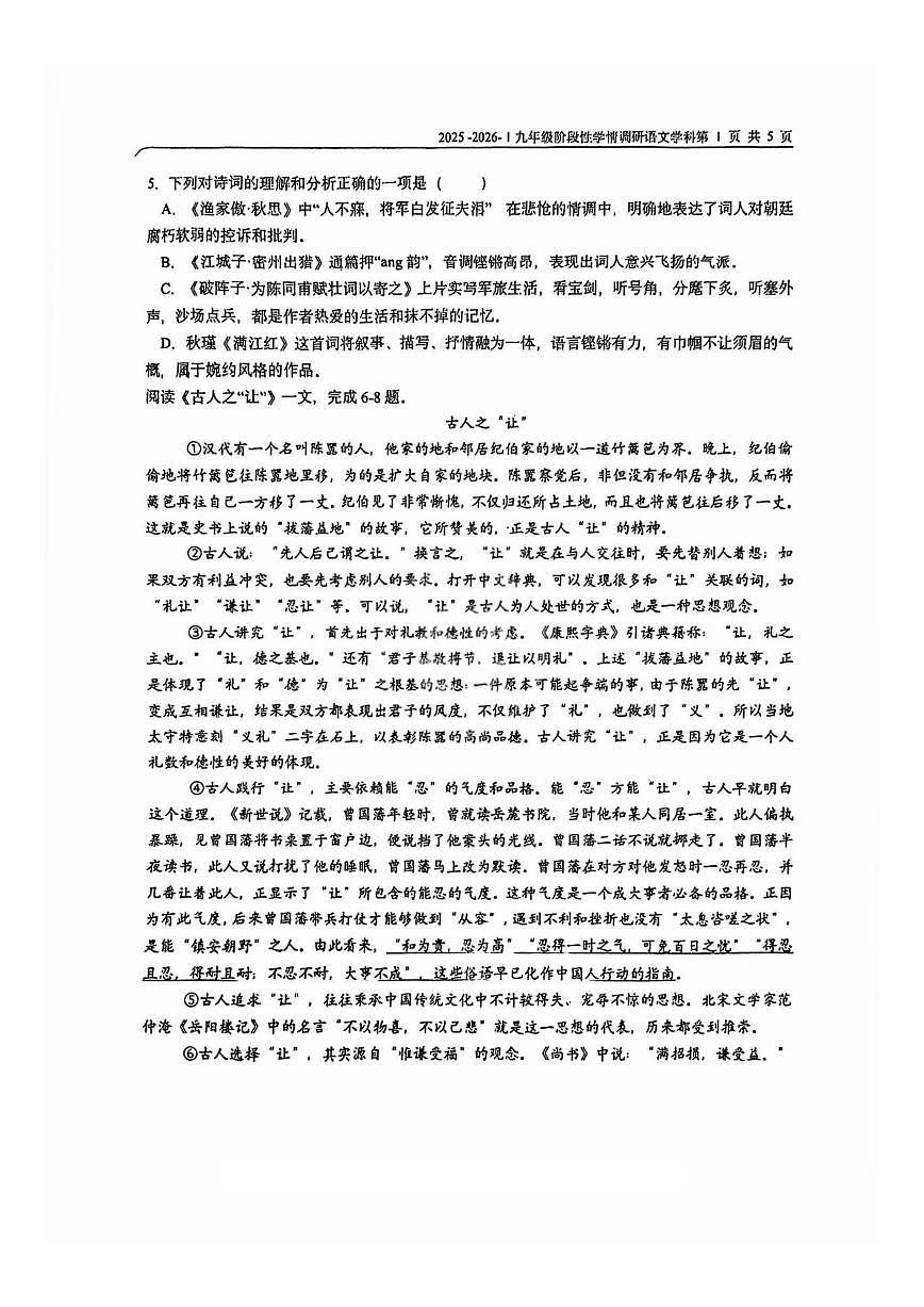 天津市和平区益中学校2025-2026学年九年级上学期第二次月考语文试卷（图片版，无答案）第2页