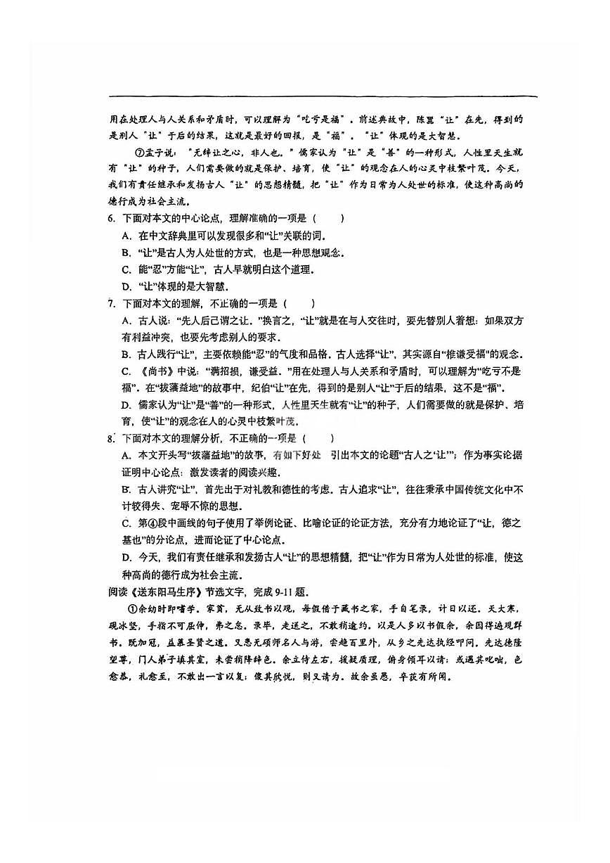 天津市和平区益中学校2025-2026学年九年级上学期第二次月考语文试卷（图片版，无答案）第3页