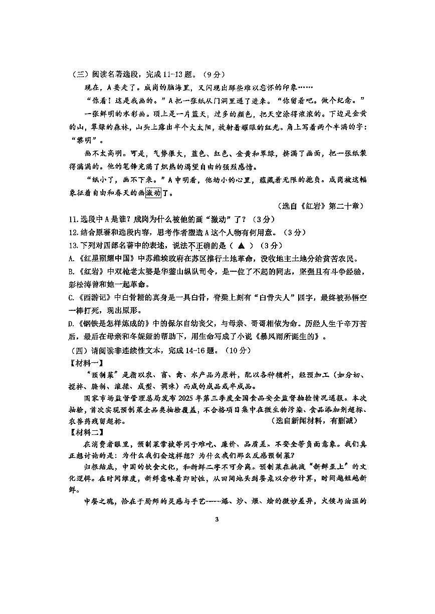 江苏省淮安市淮阴中学新城校区2025-2026学年八年级上学期第二次月考语文试卷（图片版，无答案）第3页