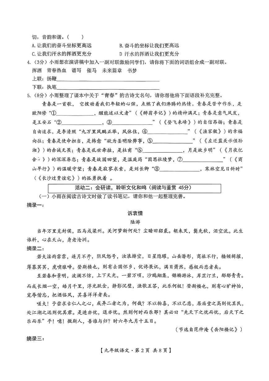 湖北省孝感市八校2025-2026学年九年级上学期12月月考联考语文试题（图片版，含答案）第2页